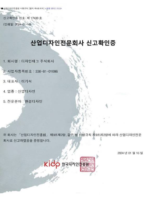 산업디자인전문회사 신고확인증