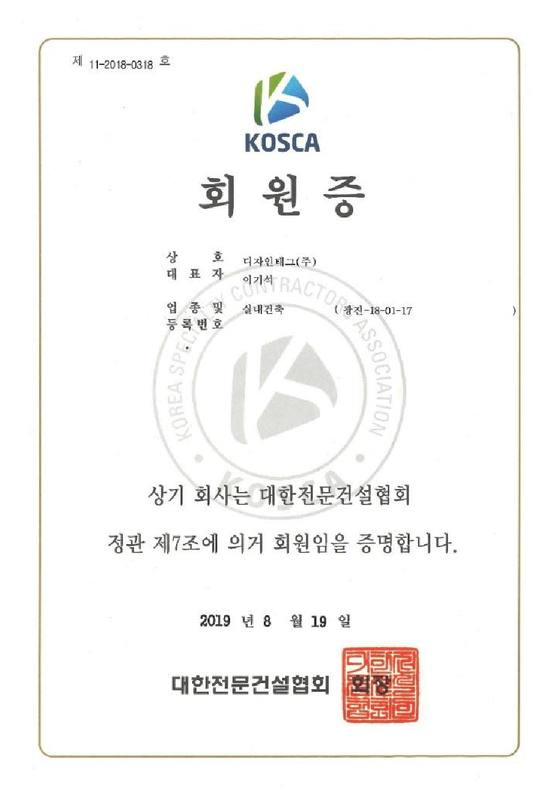 건설협회 회원증
