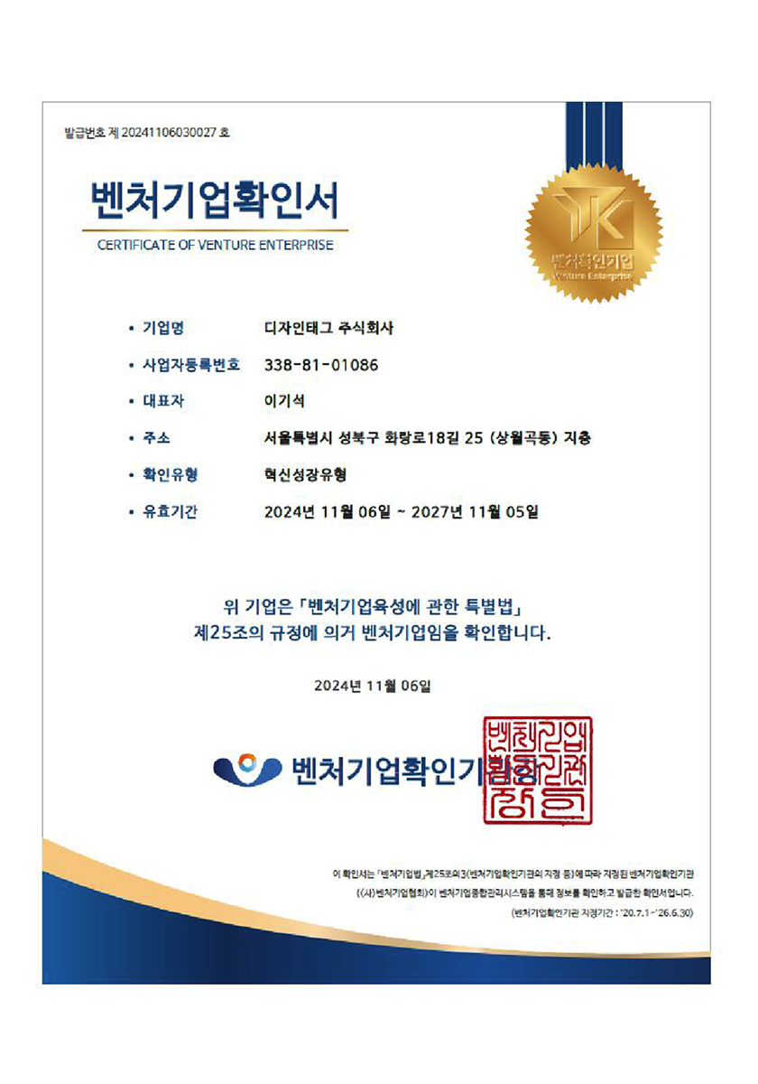 벤처기업확인서