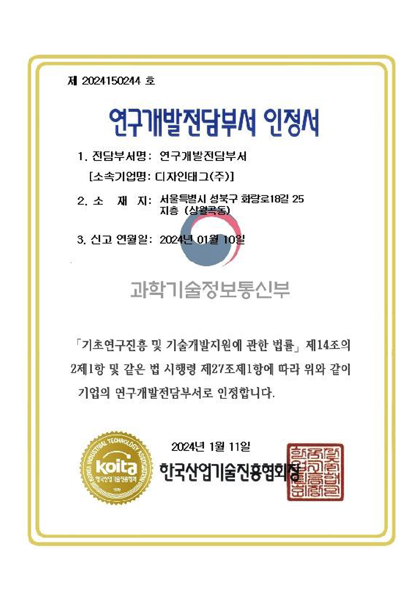 연구개발전담부서 인정서