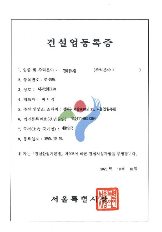 건설업등록증