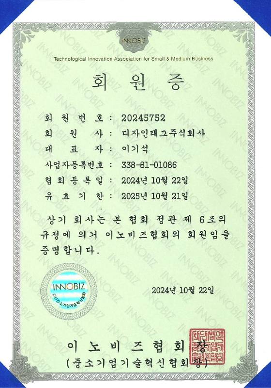 이노비즈 회원증