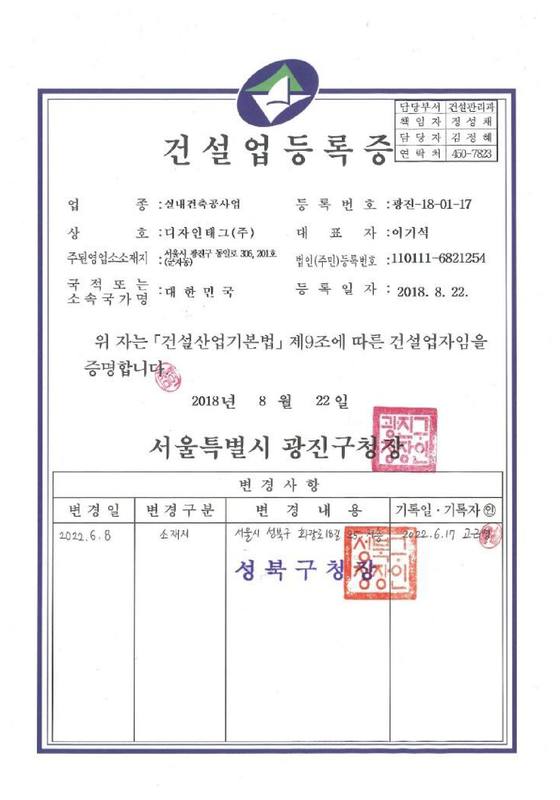 건설업등록증
