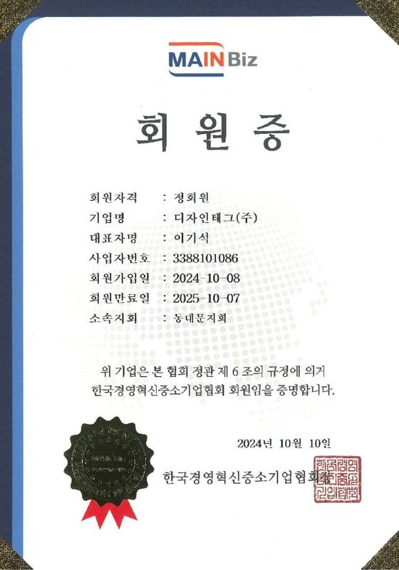 한국경영혁신중소기업 회원증
