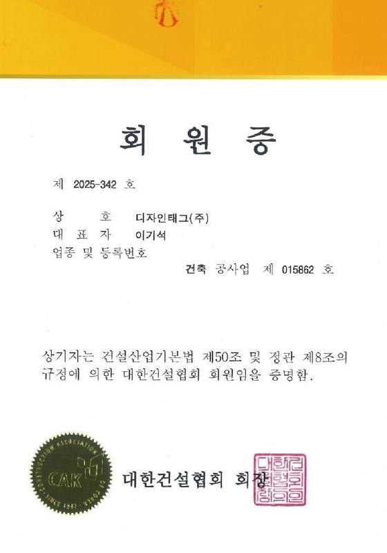 건설협회 회원증